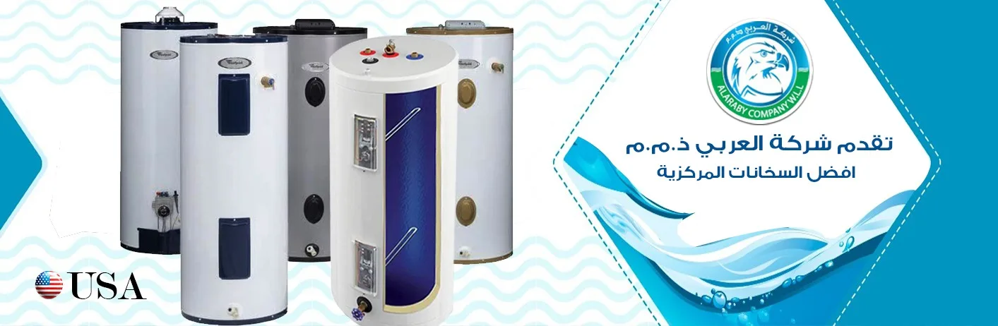 سخانات العربي الكويت