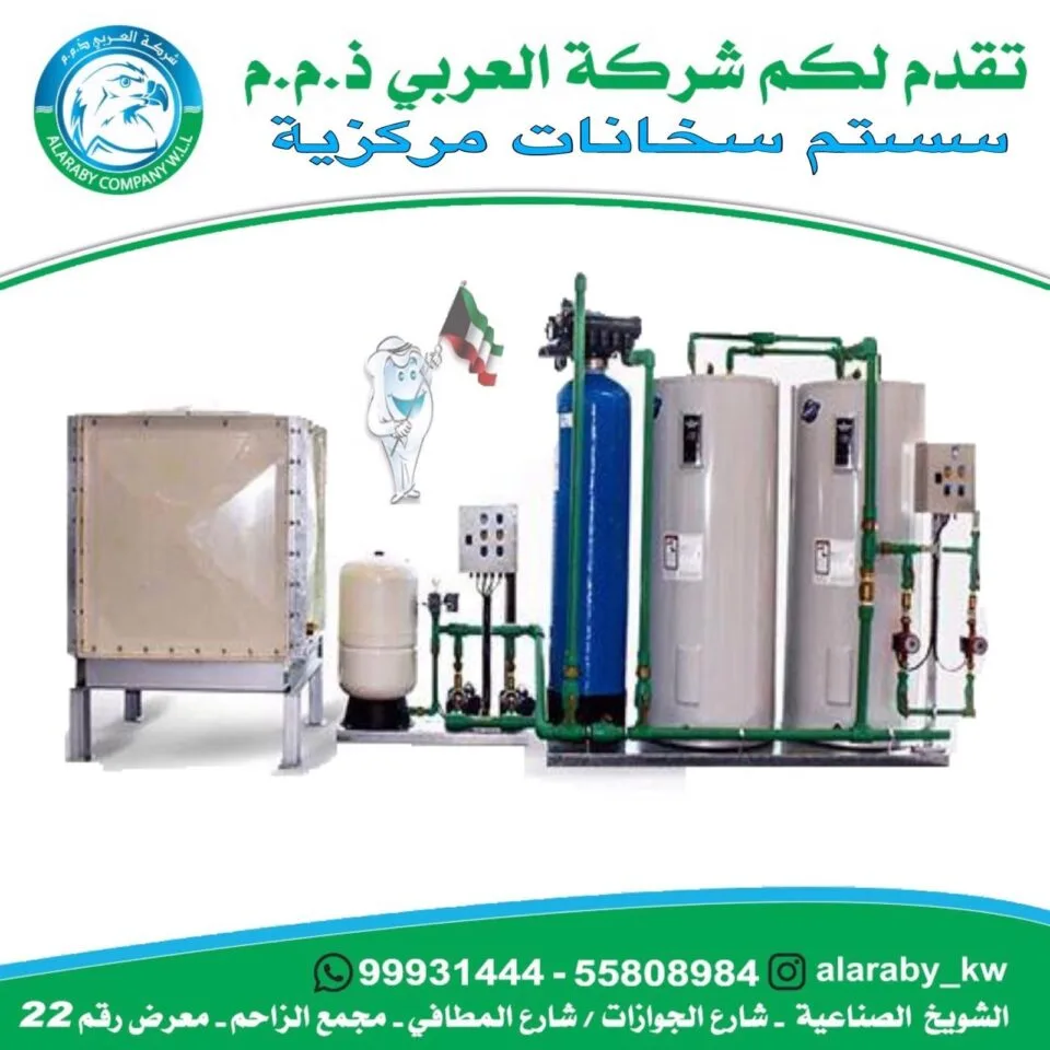 سخانات العربي