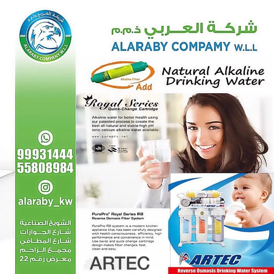 فلتر مياه امريكي أرتك