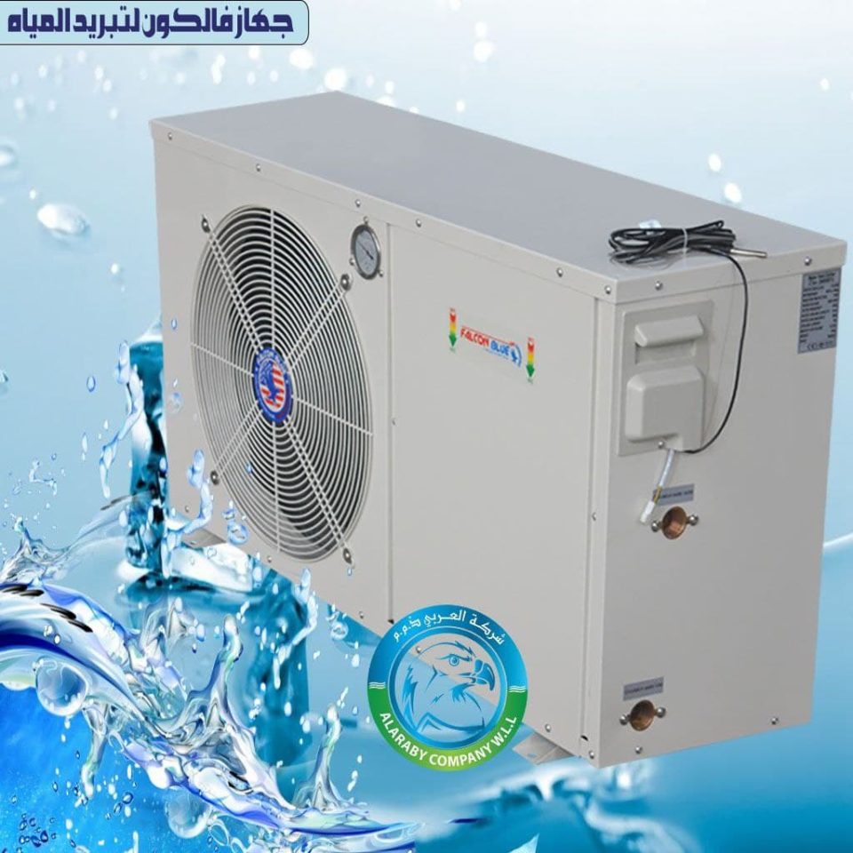 جهاز فالكون تبريد مياه الخزان في الكويت