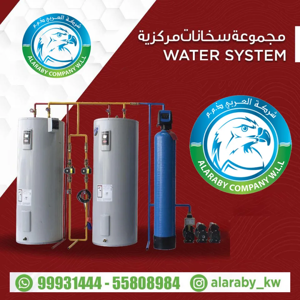 سخانات مياه مركزي الكويت العربي